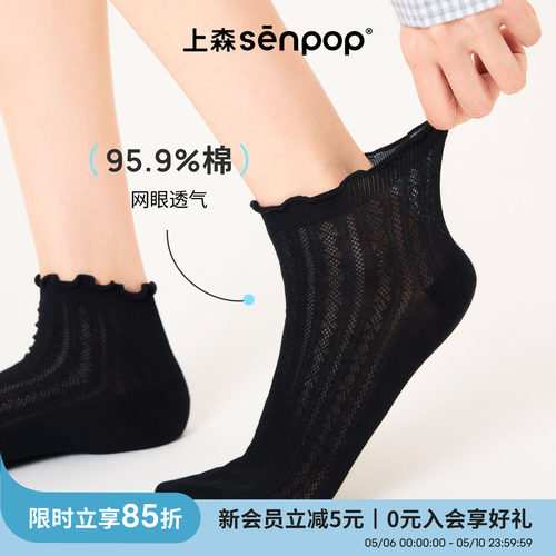 上森senpop含棉短袜网眼透气袜子