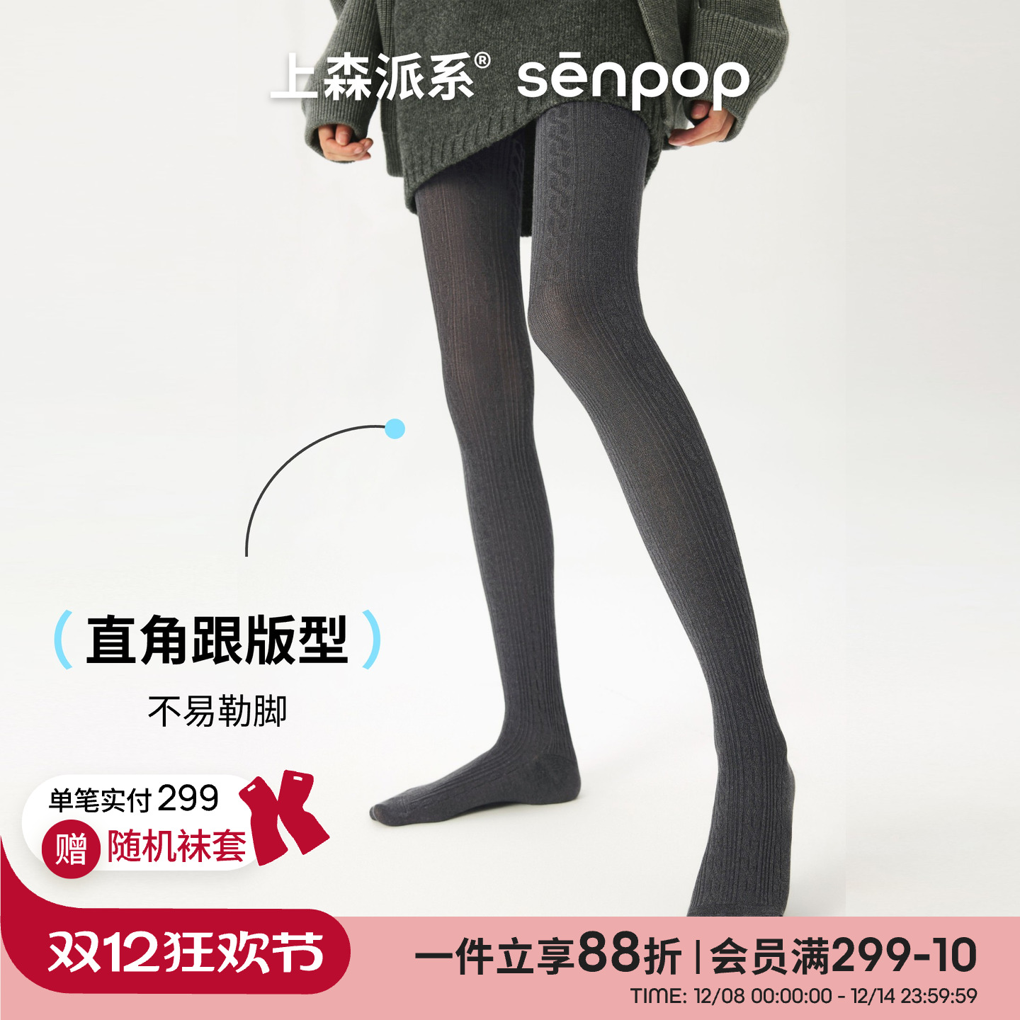 上森派系senpop羊绒麻花连裤袜