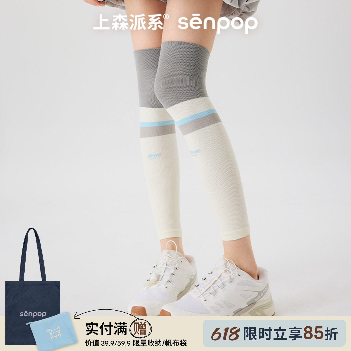 上森白色压力袜套女春夏款长筒套过膝护膝腿套小腿袜子跑步运动袜