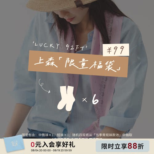 上森senpop限量福袋惊喜盲盒