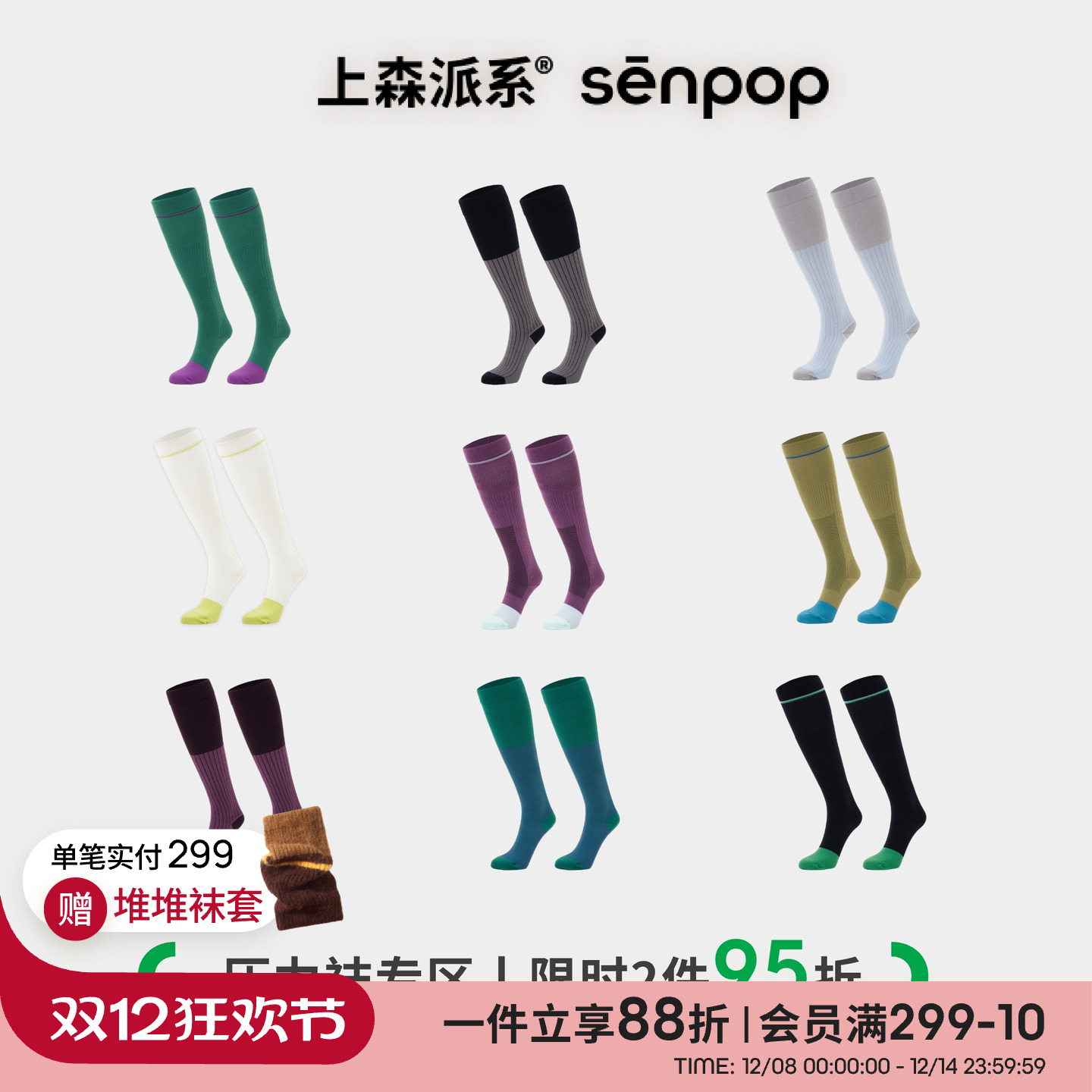 上森派系senpop运动压力小腿袜