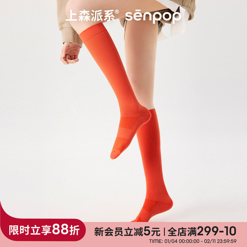 上森橙色压力袜女瘦腿多巴胺高筒小腿长袜飞机健身飞机压缩袜登山,女士内衣/男士内衣/家居服,长筒袜,淘宝优惠券,粉丝福利购,淘宝优惠卷