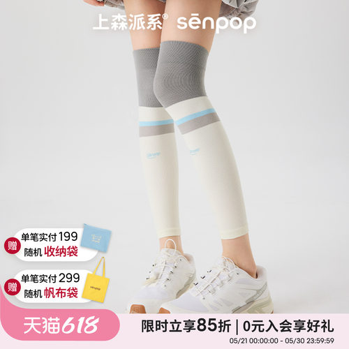 上森派系senpop运动压力小腿袜