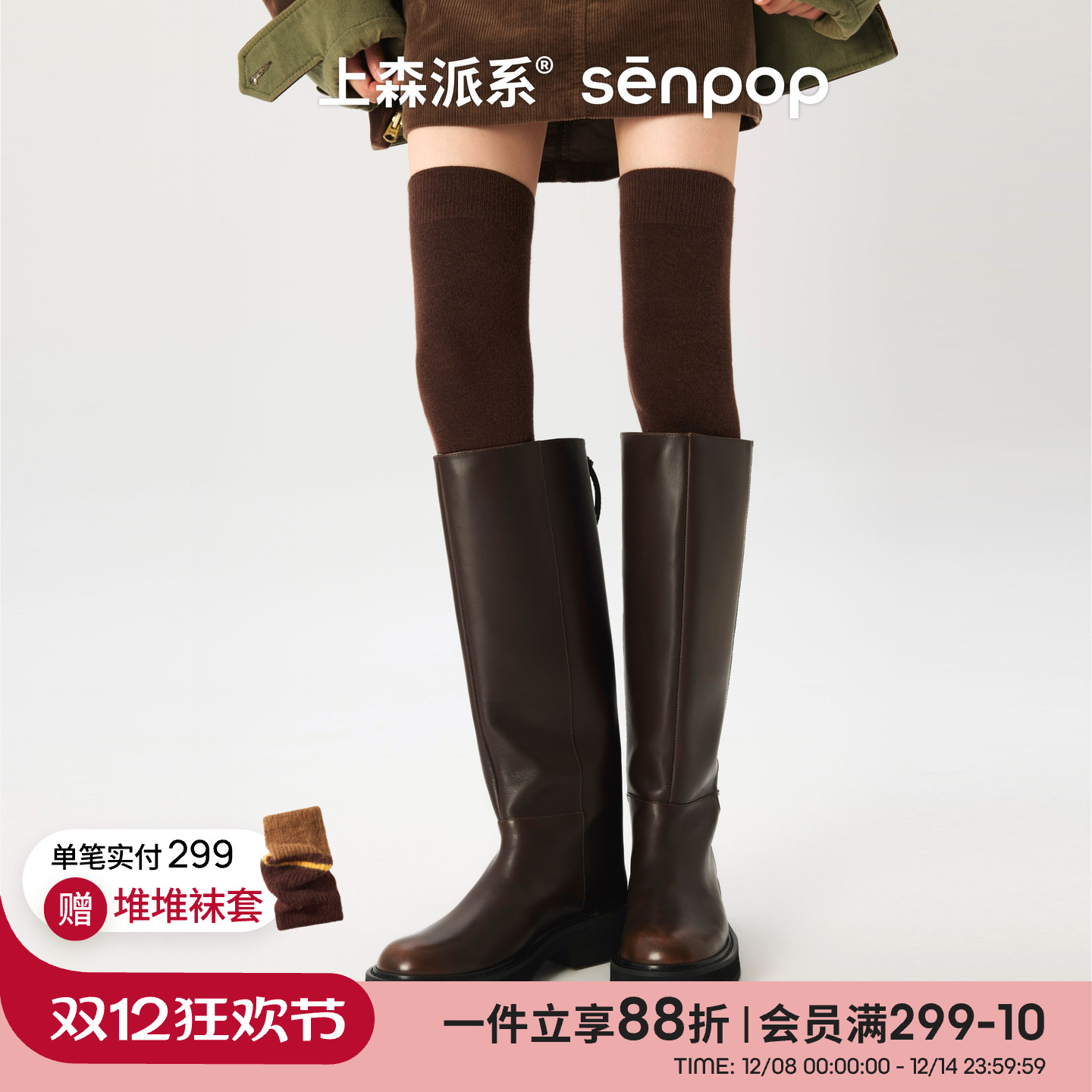 上森派系senpop平纹过膝袜