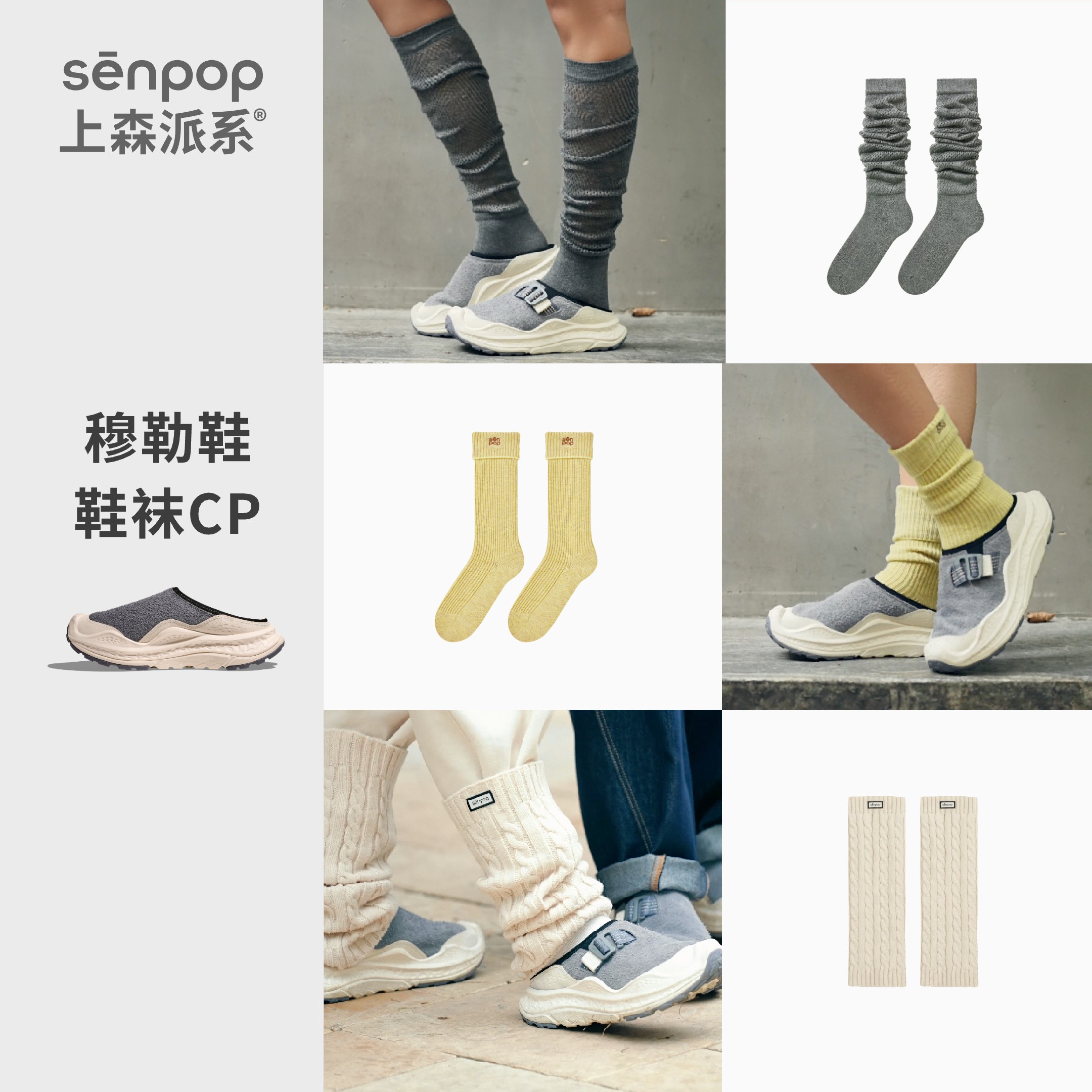 上森派系senpop穆勒鞋袜cp