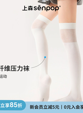 上森过膝压力袜运动袜小腿袜飞机骑行压缩袜网球健身袜白色长筒袜