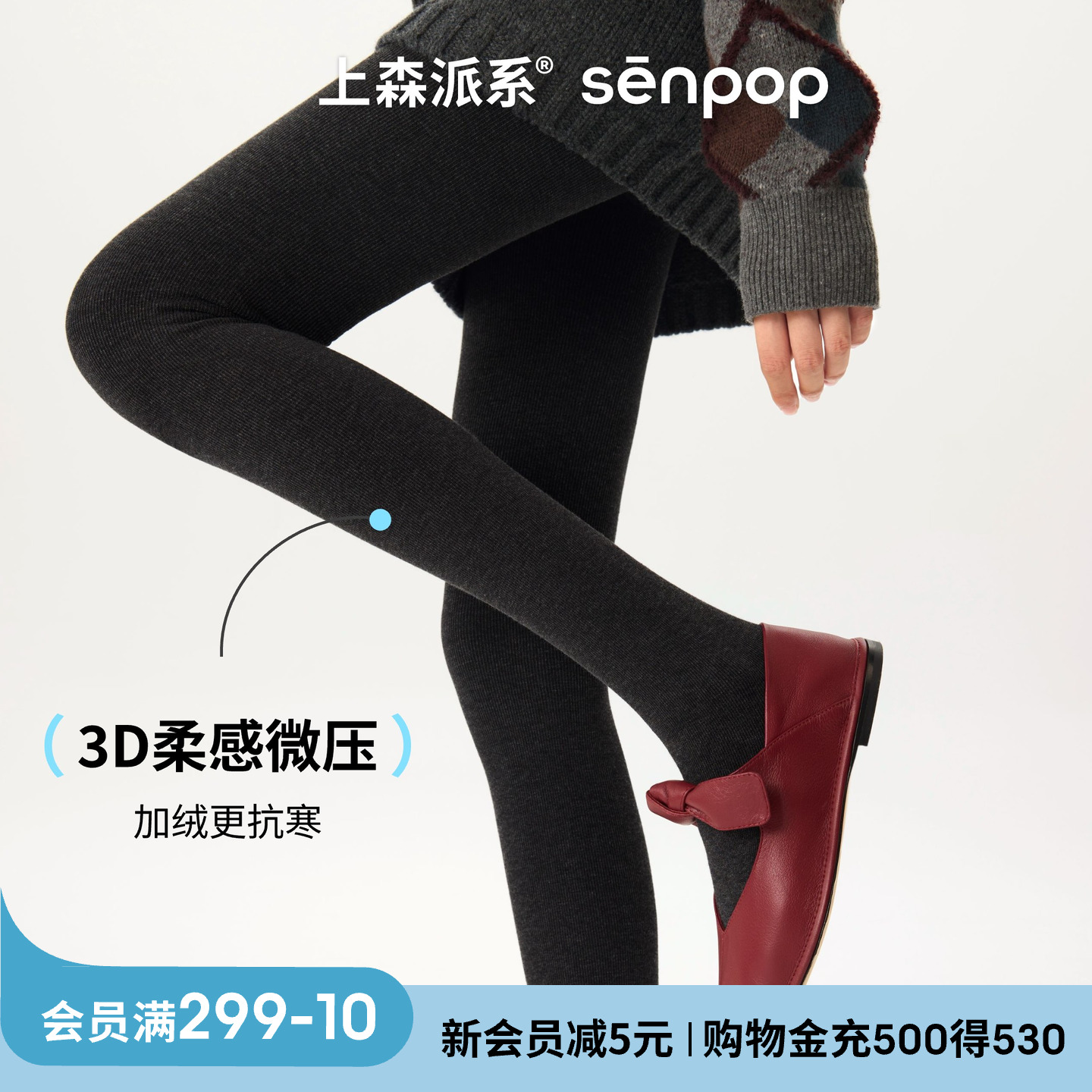 上森派系senpop加厚压力连裤袜