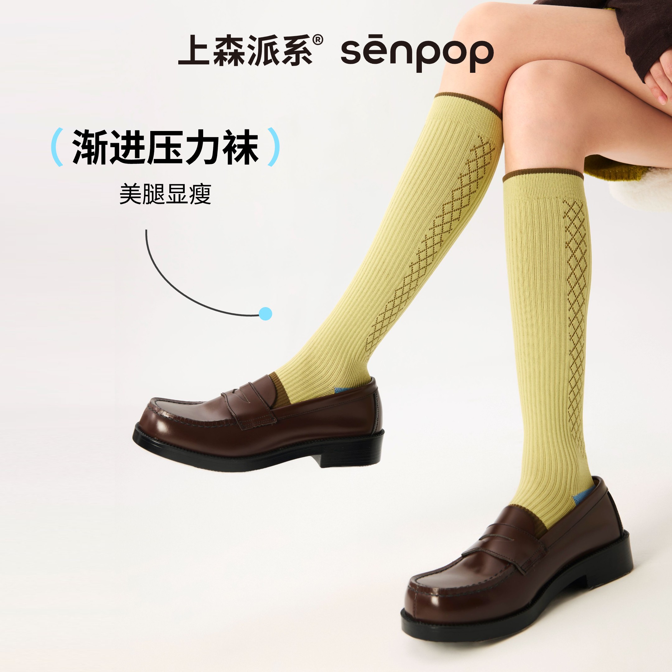 上森派系运动压力袜春秋