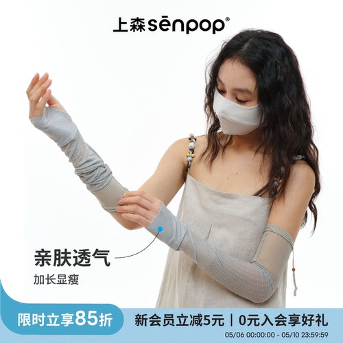 上森物理防晒袖套彝族民族风