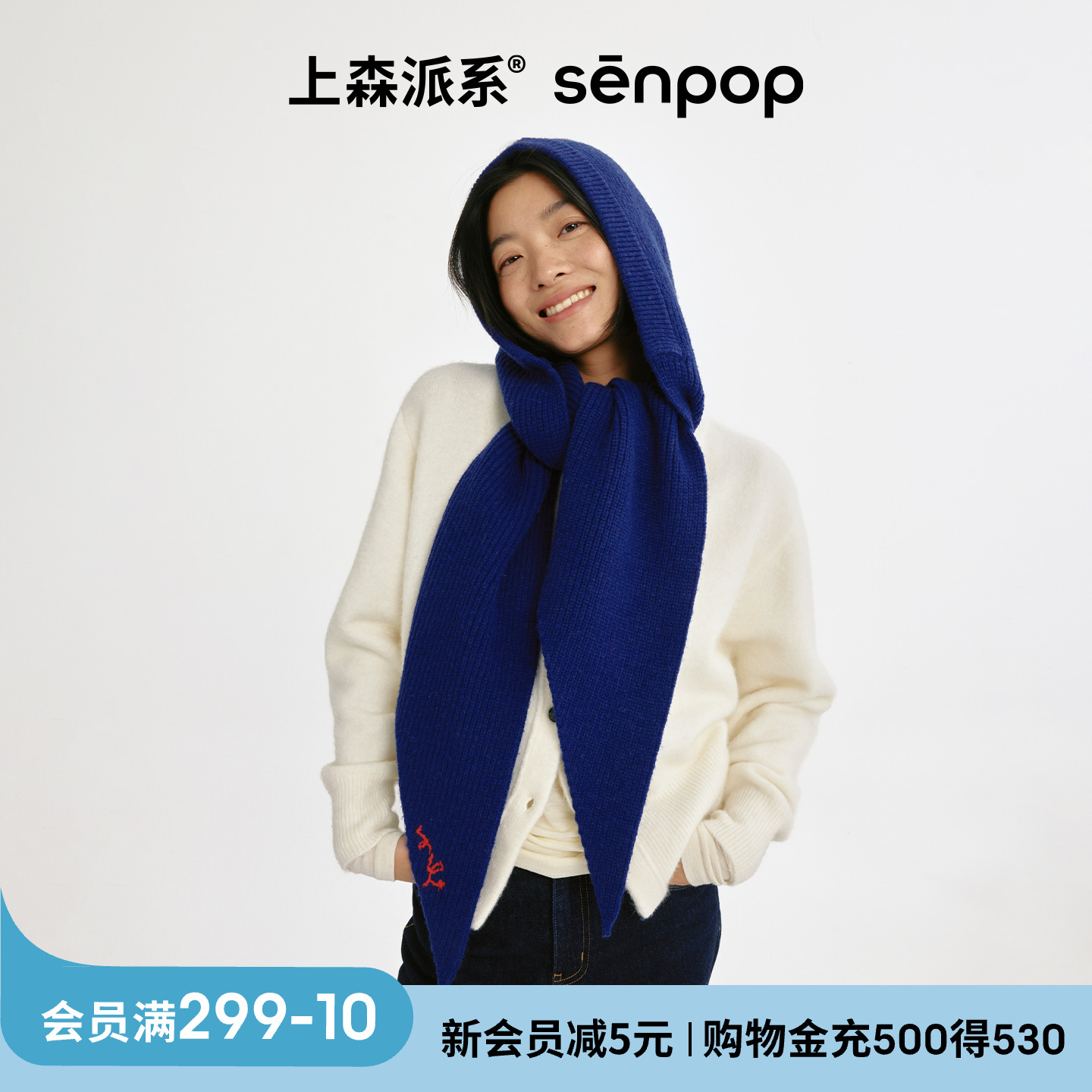 上森senpop帽子围巾一体针织帽