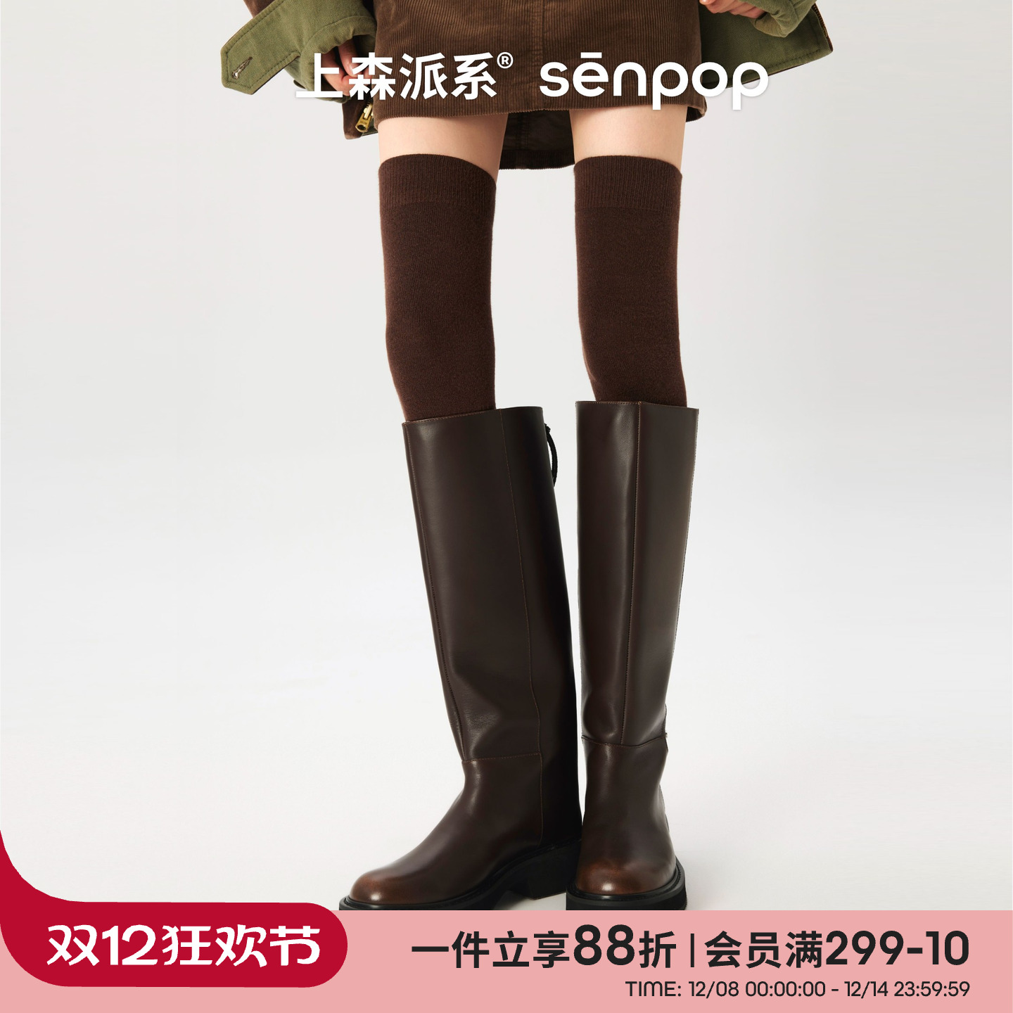 上森派系senpop平纹过膝袜