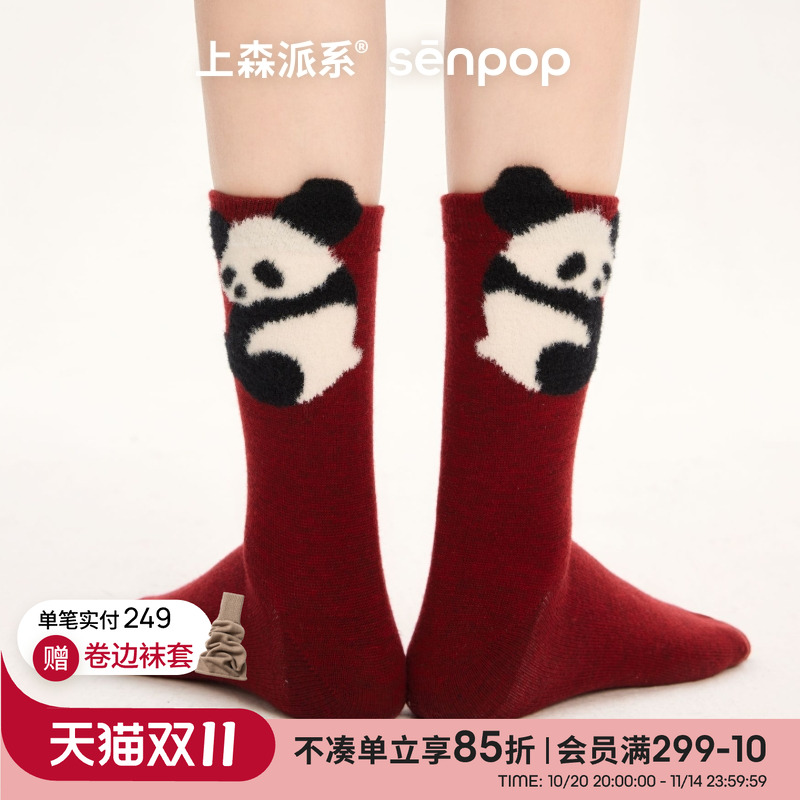 上森派系熊猫凸凸羊毛袜