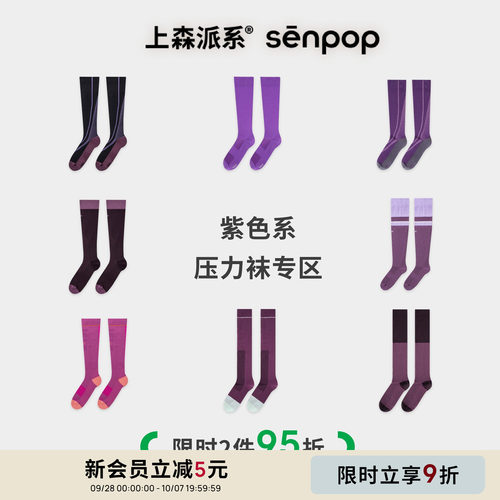 上森派系senpop新款运动压力袜