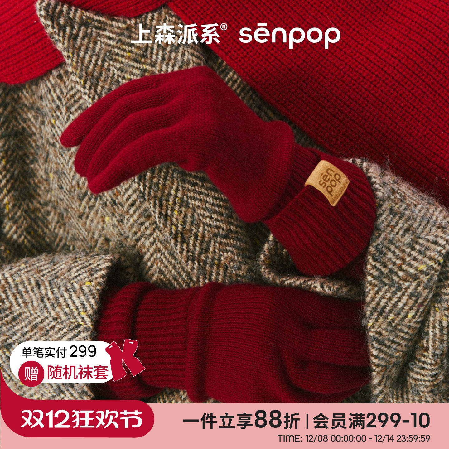 上森派系senpop100%绵羊毛手套