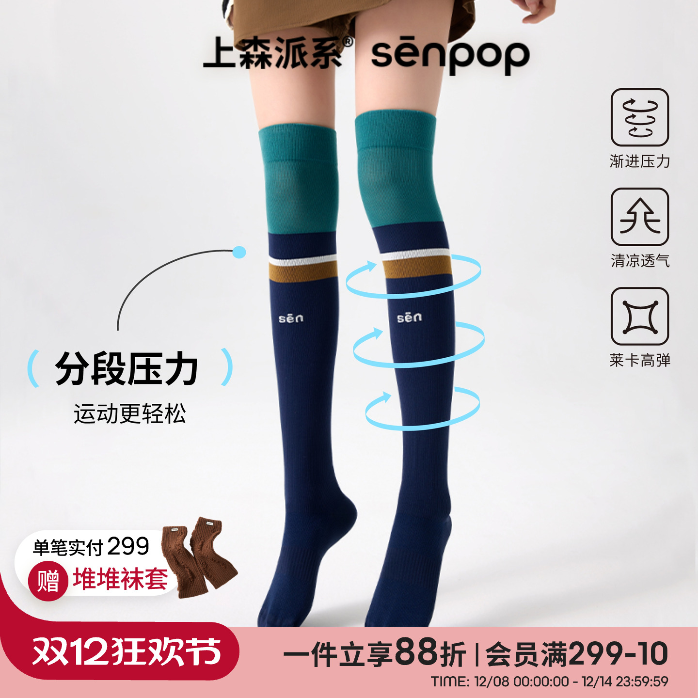 上森派系senpop运动压力小腿袜