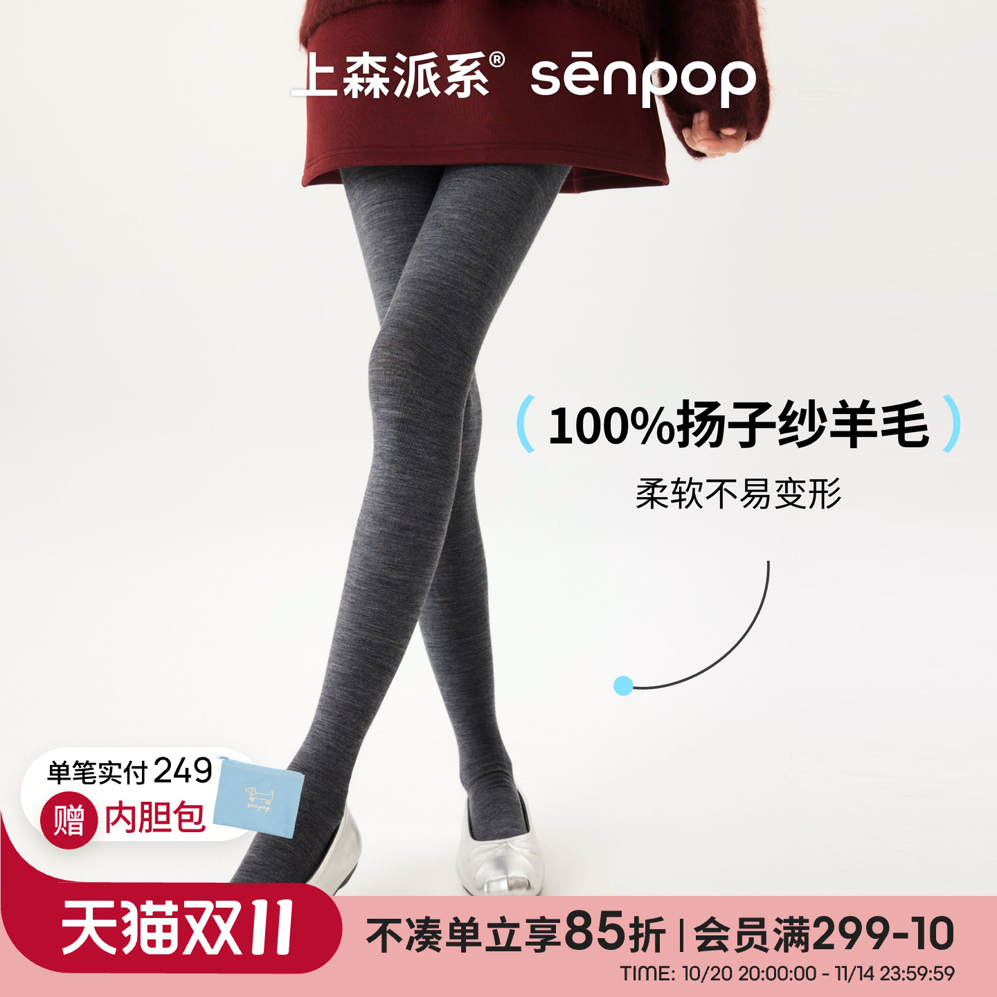 上森senpop100%羊毛扬子纱连裤袜
