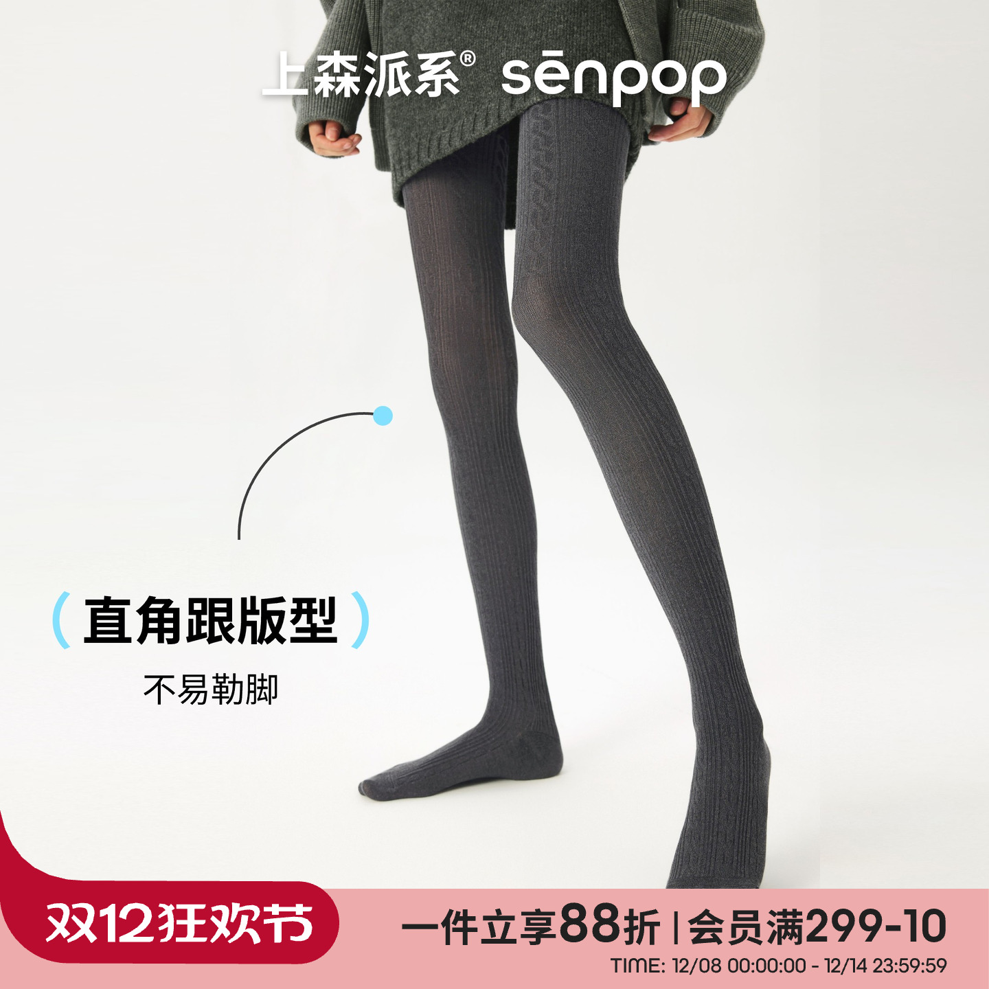 上森派系senpop羊绒麻花连裤袜