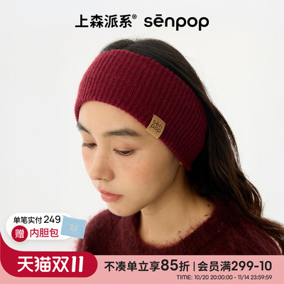 上森派系senpop100%羊绒宽边发带