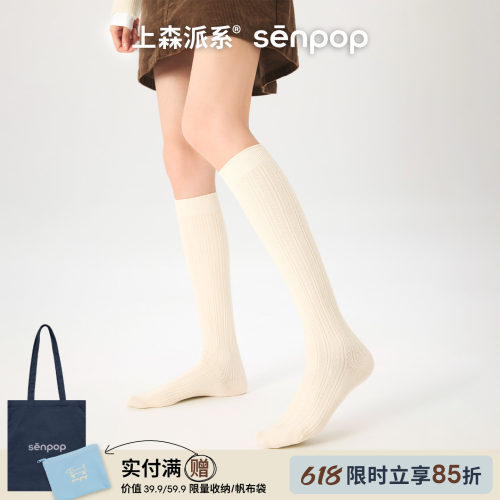 上森派系senpop羊毛麻花小腿袜