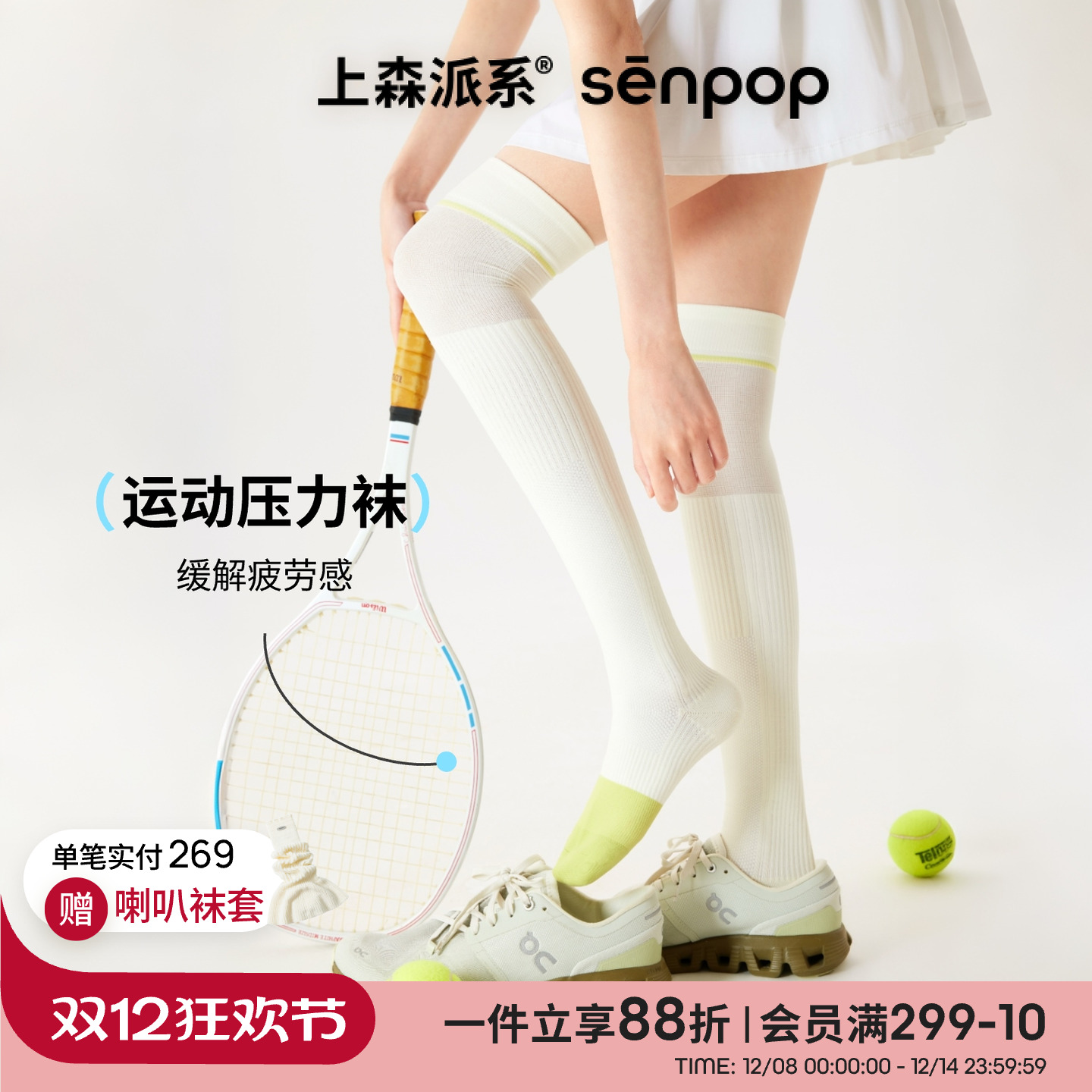 上森派系运动压力袜跑步过膝袜