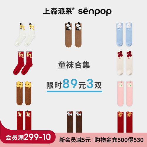 上森派系senpop儿童中筒袜厚袜子