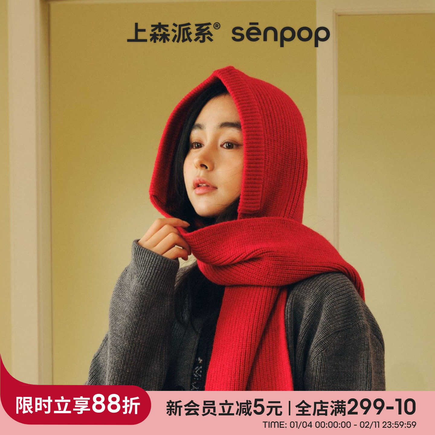 上森连帽围巾红色帽子新年羊毛帽子围巾一体2026新款巴拉克拉法帽,服饰配件/皮带/帽子/围巾,帽子,淘宝优惠券,粉丝福利购,淘宝优惠卷