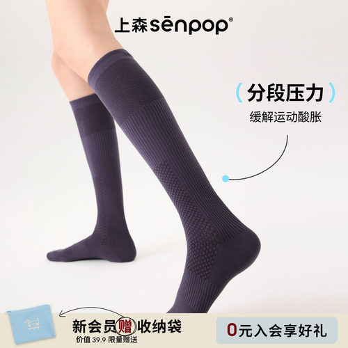 上森senpop纯色运动压力小腿袜