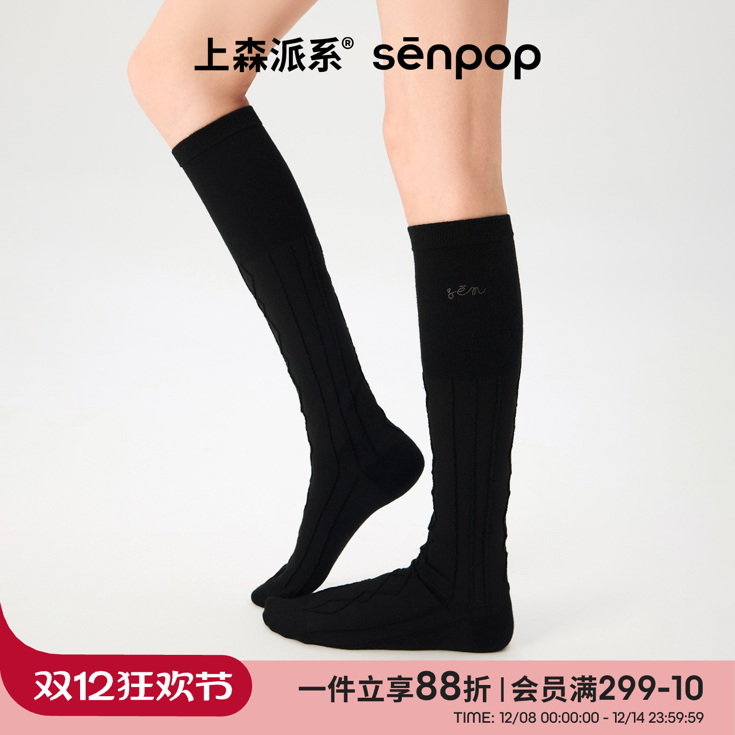 上森派系senpop羊毛麻花小腿袜