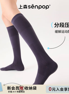 上森senpop纯色运动压力小腿袜