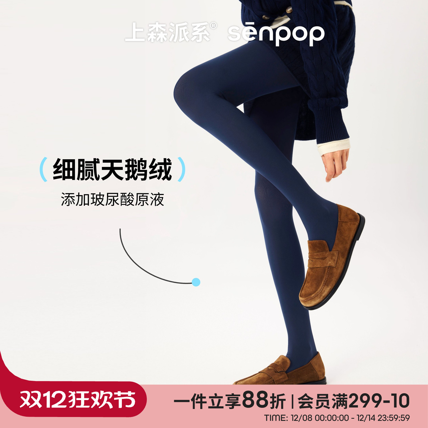 上森派系senpop天鹅绒纯色连裤袜