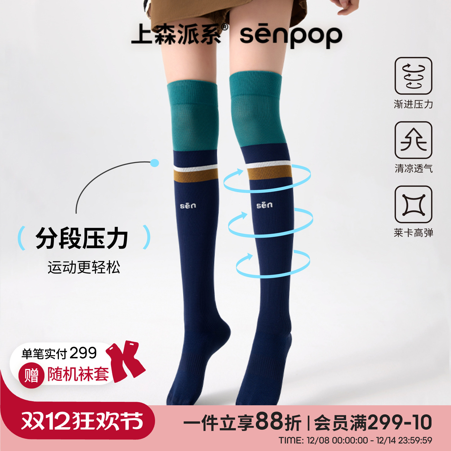 上森派系senpop运动压力小腿袜