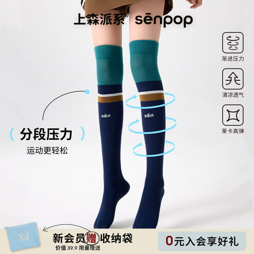 上森派系senpop运动压力小腿袜