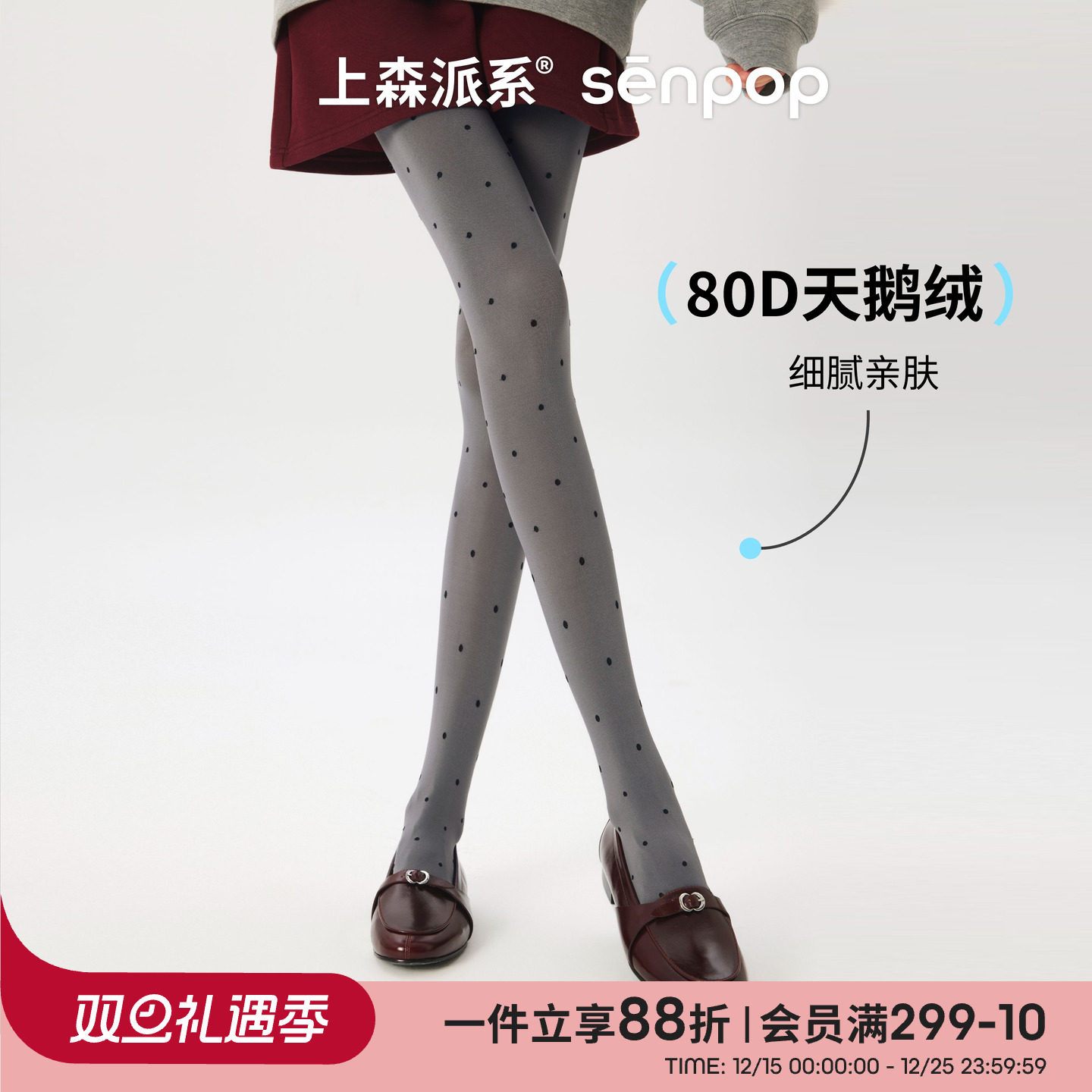 上森派系天鹅绒灰色波点连裤袜