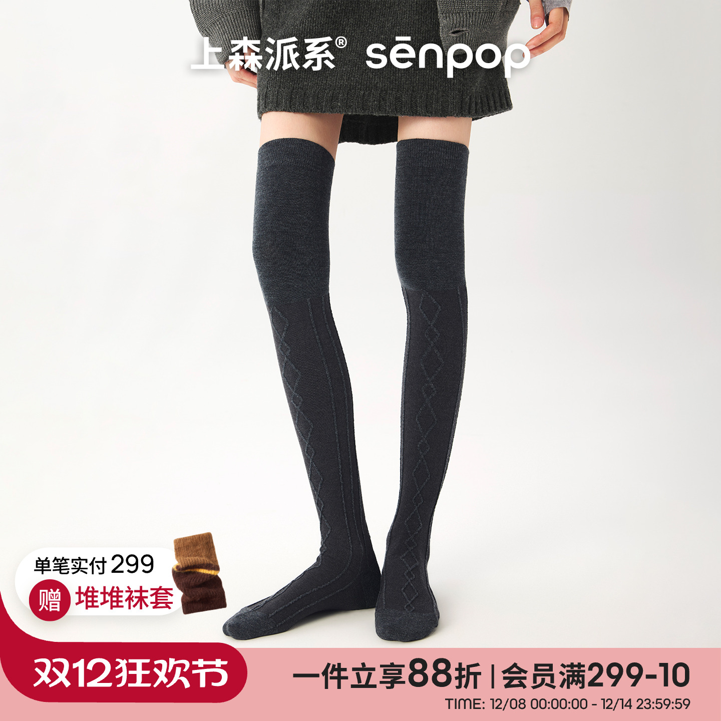 上森派系羊毛麻花过膝袜