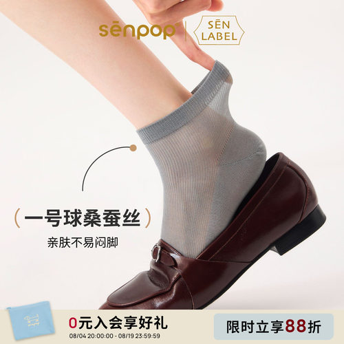 上森senpop桑蚕丝短袜女士透气袜