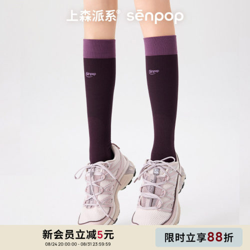 上森senpop新款运动压力袜