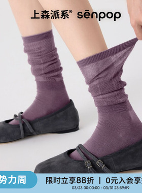 上森紫色复古堆堆袜子女士长袜桑蚕丝中筒袜春夏款芭蕾风小腿袜子