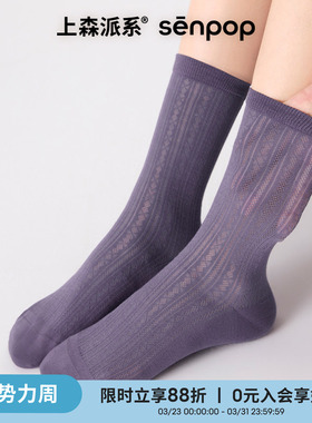 上森紫色袜子春夏网眼堆堆袜女薄款复古中筒袜桑蚕丝袜冰丝袜白色