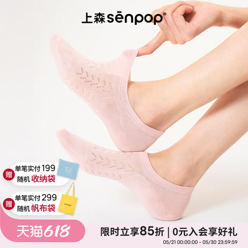 上森senpop网眼透气船袜浅口隐形