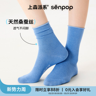 上森桑蚕丝袜子女夏天薄款 透气网眼中筒袜蓝色堆堆袜彩色无骨短袜