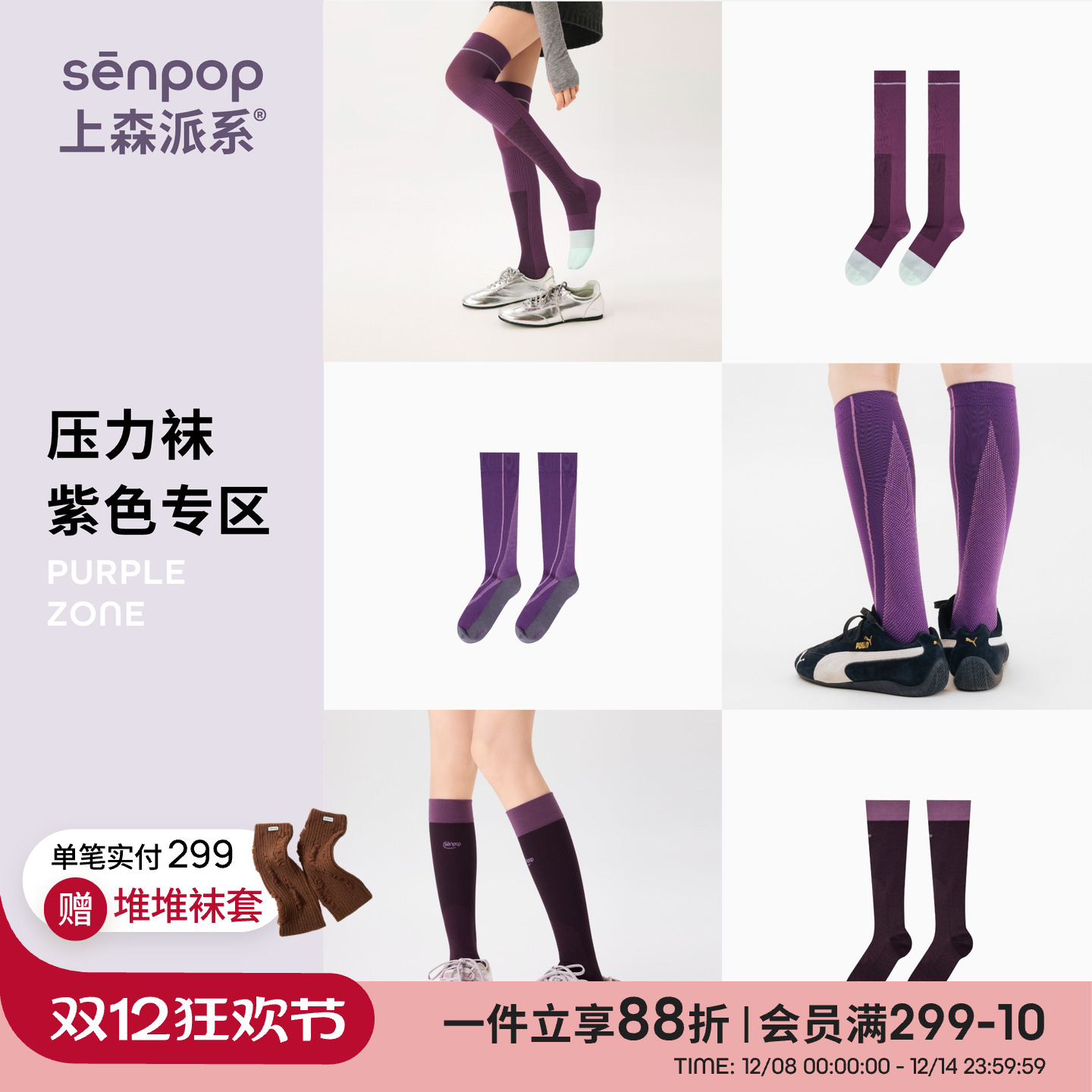 上森派系senpop新款运动压力袜