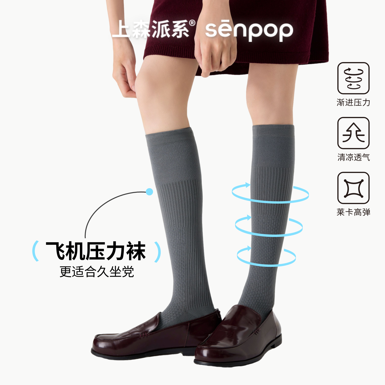 上森派系senpop运动压力小腿袜
