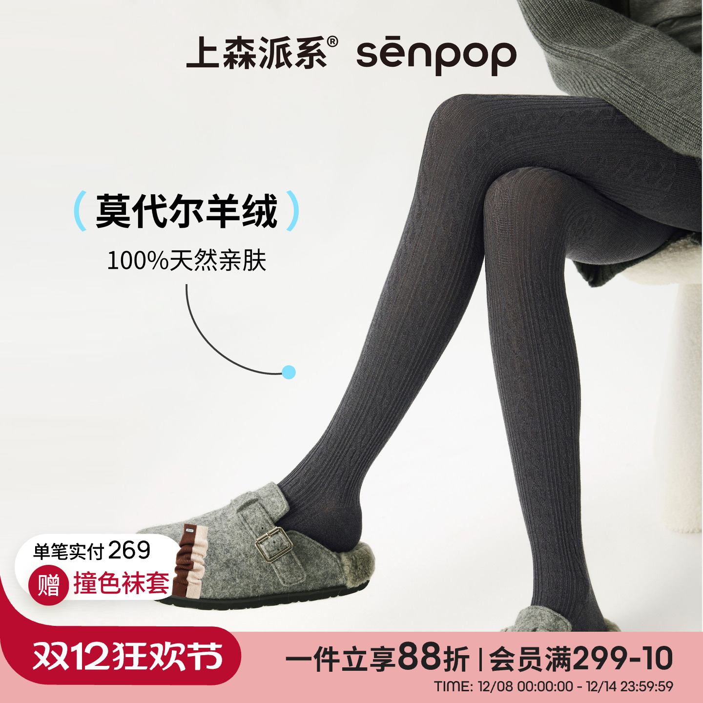 上森派系senpop羊绒麻花连裤袜