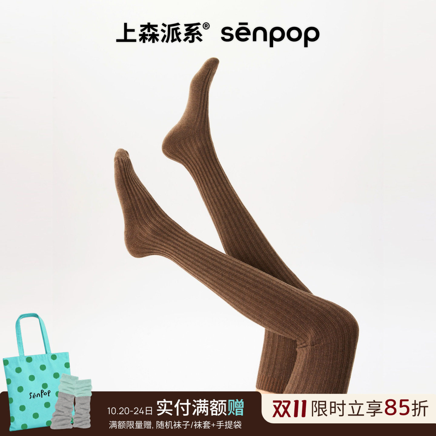 上森过膝袜女袜羊毛高筒袜小皮鞋堆堆袜棕色小腿袜秋冬季护腿袜子