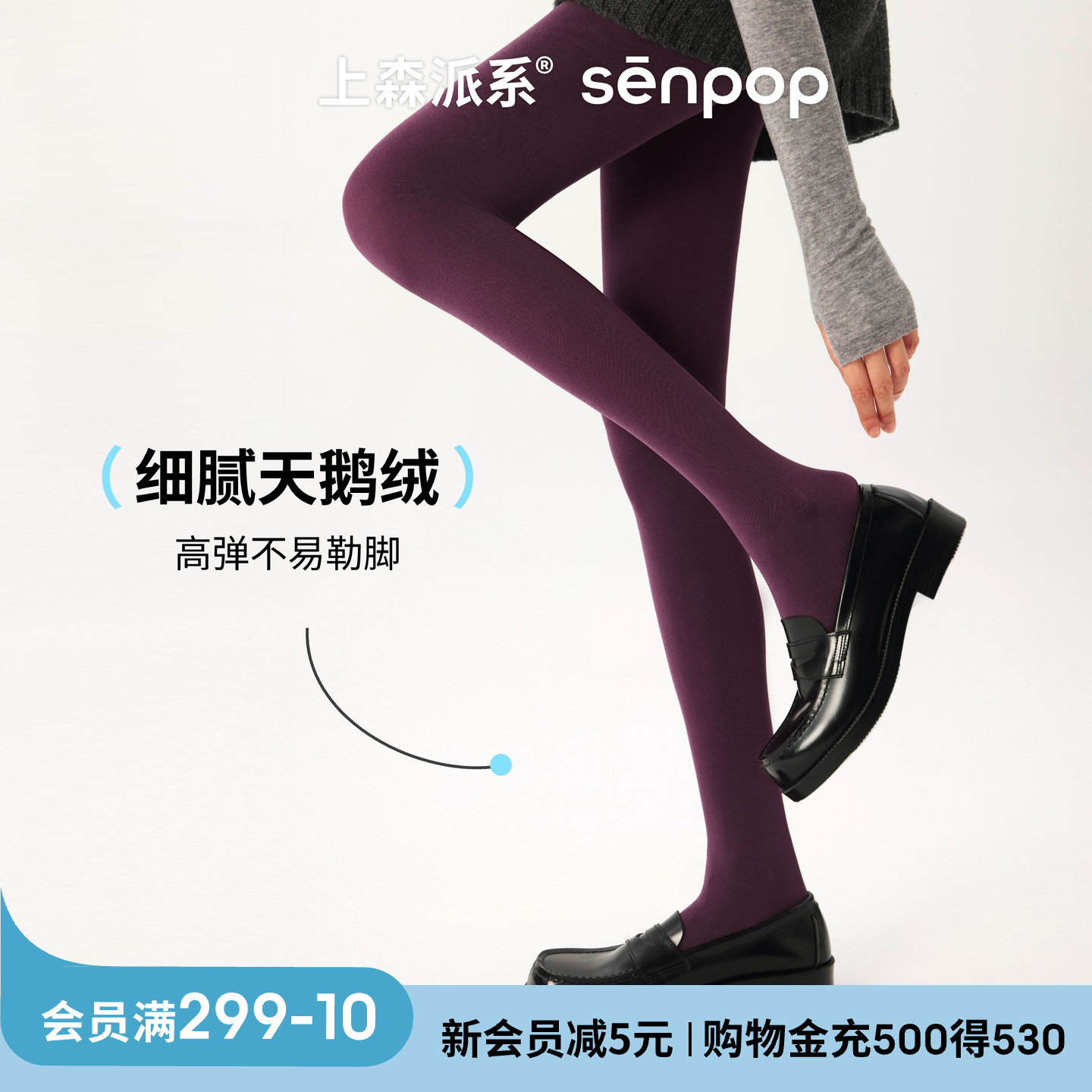 上森派系senpop天鹅绒纯色连裤袜