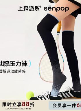 上森跑步压力袜过膝运动袜黑色袜子女加压小腿袜长筒袜跳绳网球袜
