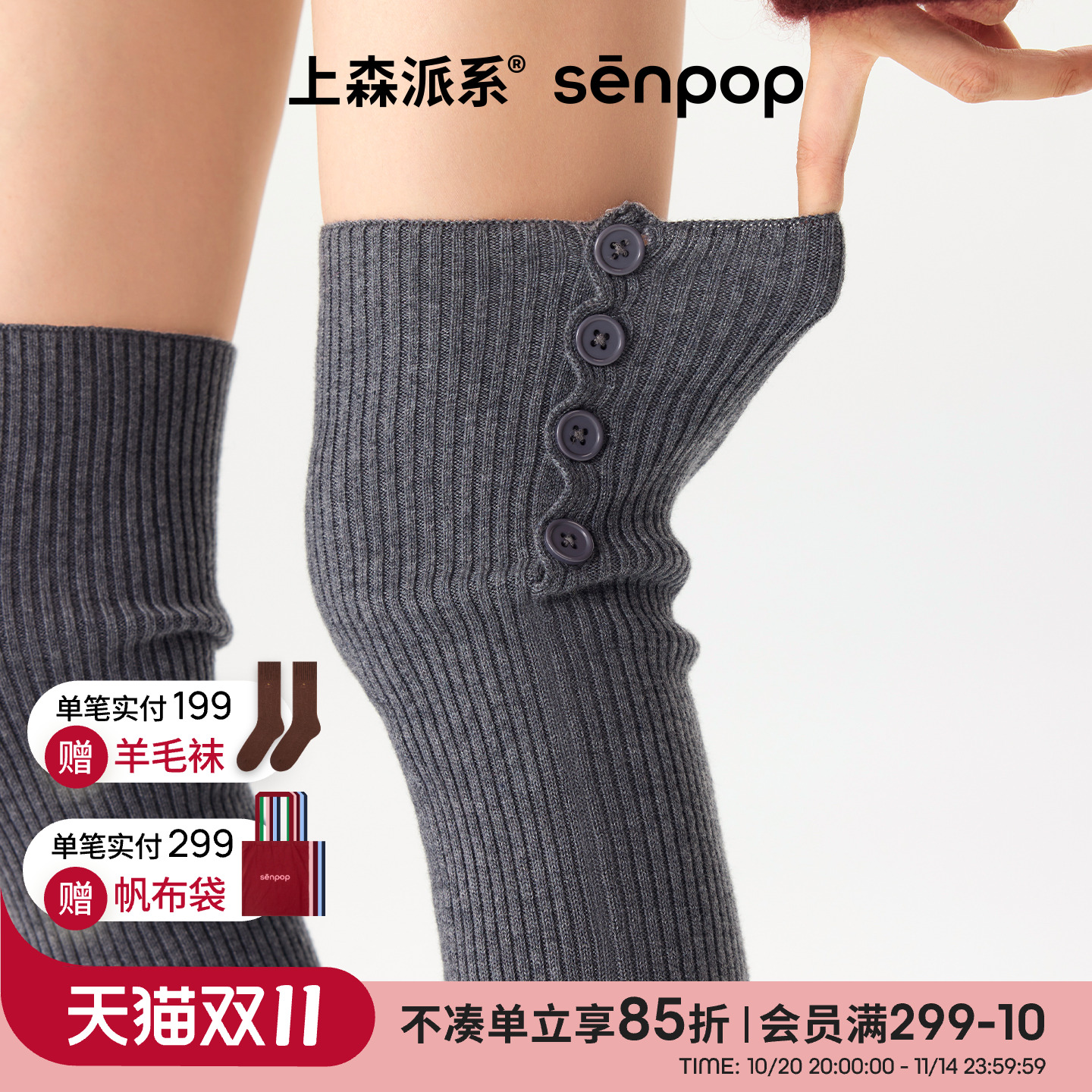 上森派系senpop羊毛纽扣过膝袜套