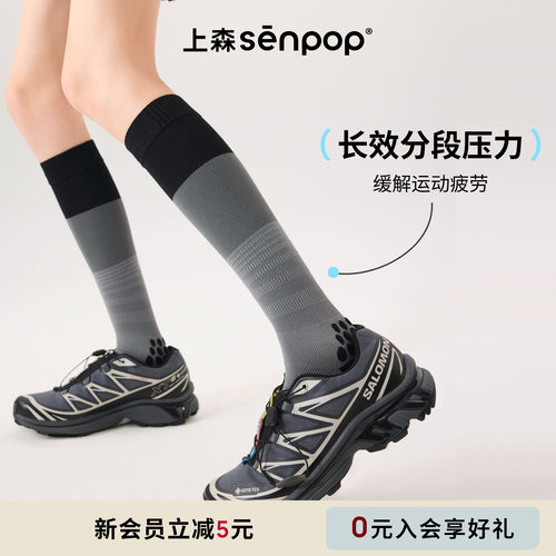 上森运动健身压力袜登山袜