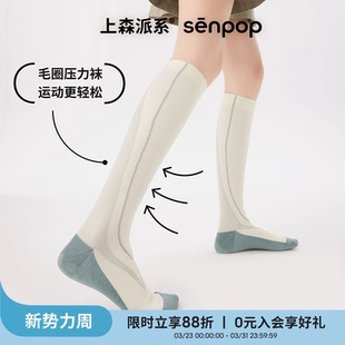 上森压力袜健身运动加压小腿袜压缩袜网球袜飞机袜长袜登山跑步袜
