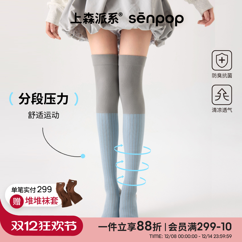 上森派系senpop过膝压力袜
